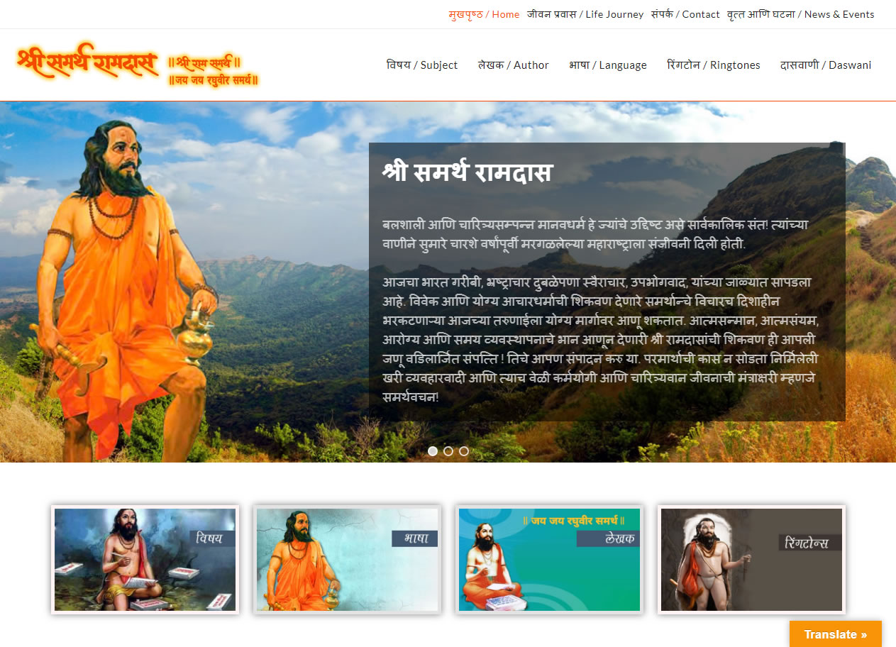 www.Samarthramdas400.in